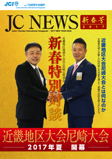 jcnews2017