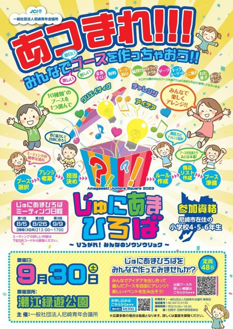 尼崎青年会議所